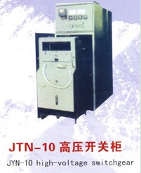 高壓開關(guān)柜